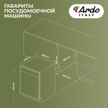 Встраиваемая посудомоечная машина ARDO DBEA14632B2