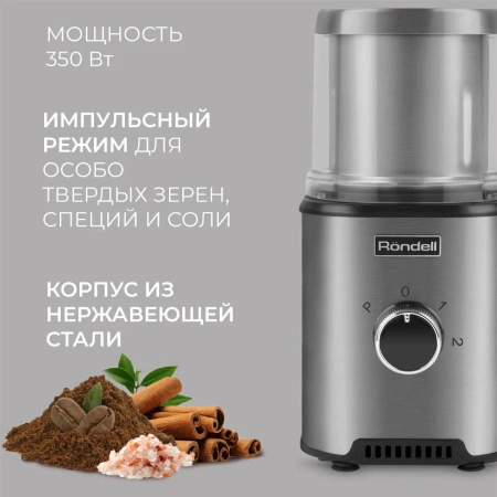 Кофемолка Rondell RDE-1150
