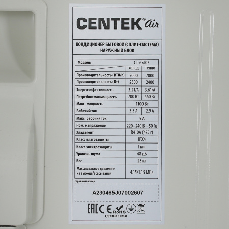 Сплит-система Centek CT-65J07