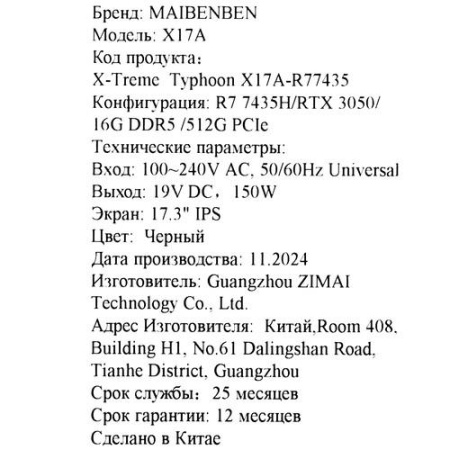 17.3" Ноутбук MAIBENBEN X17A черный