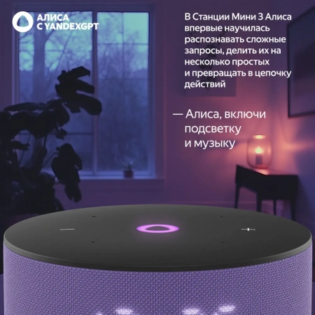 Умная колонка Яндекс Станция Мини 3 с Алисой на YaGPT лиловая