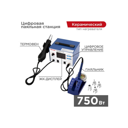 Паяльная станция REXANT 12-0727 2 в 1 паяльник+термофен, с ЖК дисплеем, 100-480 С
