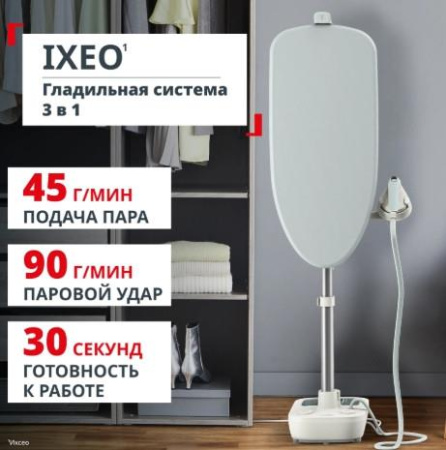Гладильная система Tefal QT1214E0 белый