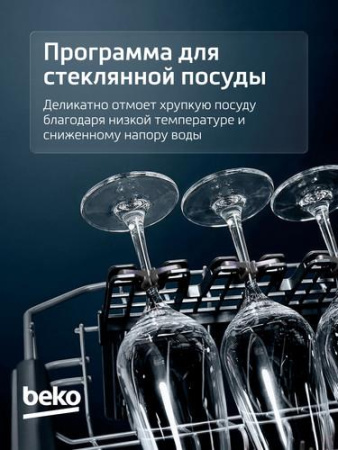 Встраиваемая посудомоечная машина Beko BDIN16420