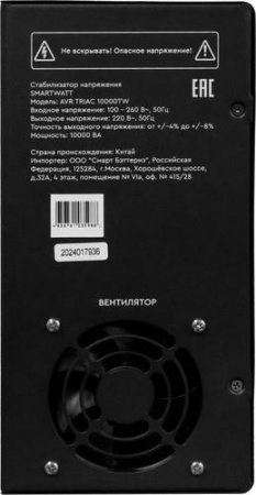 Стабилизатор напряжения SMARTWATT AVR TRIAC 10000TW
