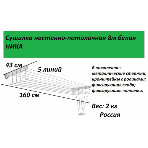 Сушилка настенно-потолочная НИКА СНП 1.6 белая