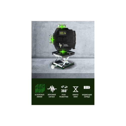 Лазерный уровень LT L16-360М проф с отражателем лазерного луча L16-360M/ОТР