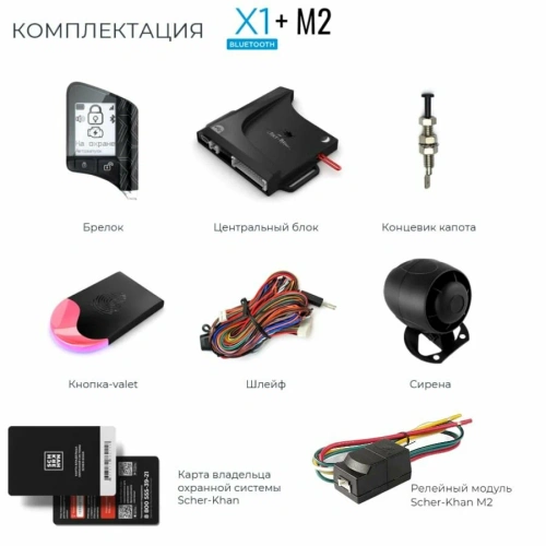 Автосигнализация SCHER-KHAN X1-M2