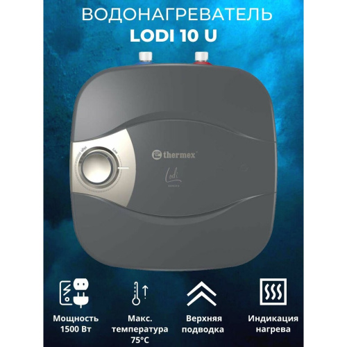 Водонагреватель Thermex Lodi 10 U