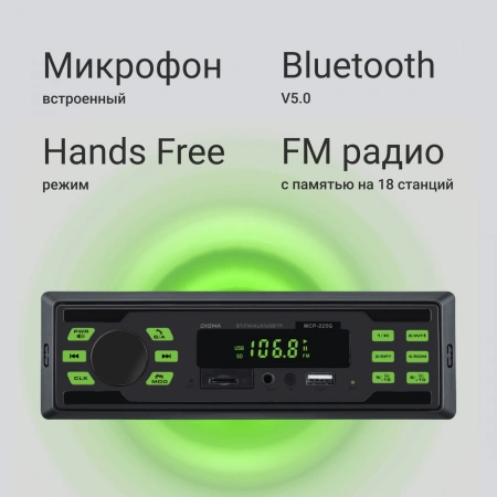 Автомагнитола Digma MCP-225G