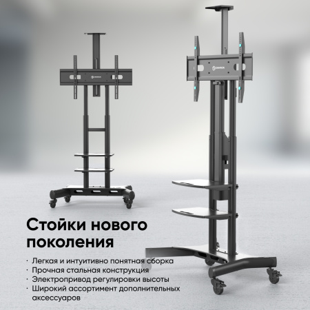 Мобильная стойка ONKRON TS1881E черный