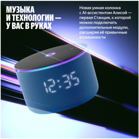 Умная колонка Яндекс Станция Мини 3 YNDX-00059BLU синий