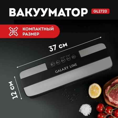 Вакуумный упаковщик Galaxy GL 2720