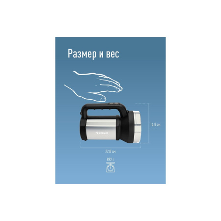 Фонарь ручной КОСМОС KOC900Lit Черный/серебристый