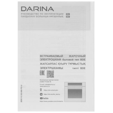 Электрический духовой шкаф Darina 1U5 BDE 112 707 X3 серебристый