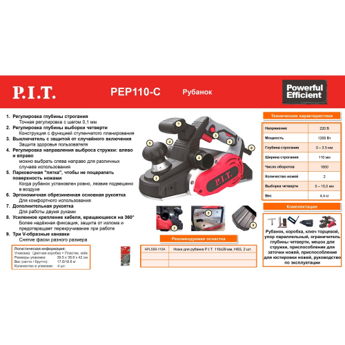 Рубанок P.I.T. PEP110-C