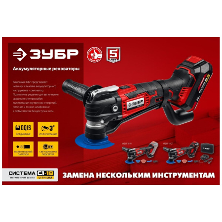 Многофункциональный инструмент Зубр МФИ-18 Н черный/красный