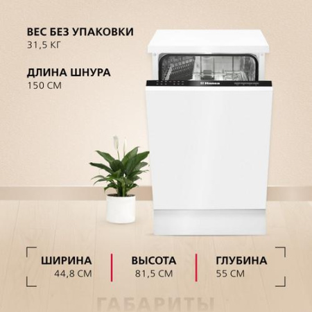Встраиваемая посудомоечная машина Hansa ZIM476H