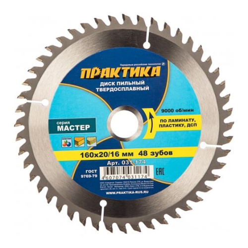 Диск пильный по ламинату Практика 160 х 20/16 мм (031-174) 48 зубов