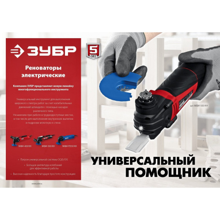 Реноватор ЗУБР МФИ-500 КН с набором насадок 500 вт