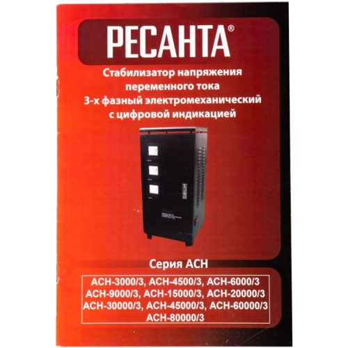 Стабилизатор напряжения Ресанта АСН-3000/3 черный
