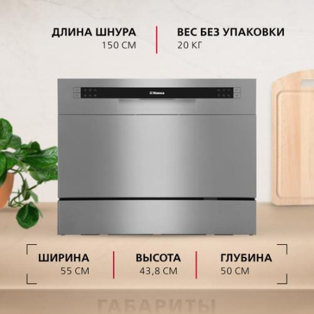 Посудомоечная машина Hansa ZWM536SH серый