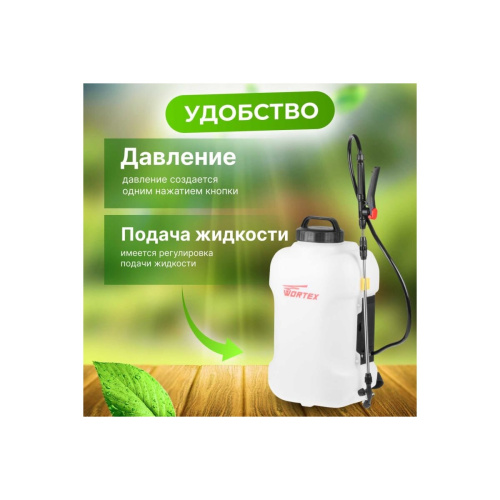 Опрыскиватель WORTEX KS 1690 Li (KS1690Li0029) (1 акк., 8.0 А/ч Li-Ion)