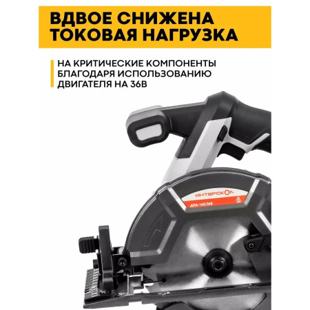 Пила циркулярная Интерскол DPA-165/36V 817.0.0.70