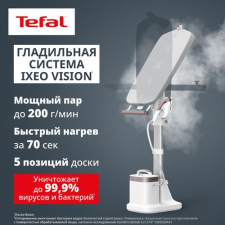 Гладильная система Tefal QT1811E0 белый