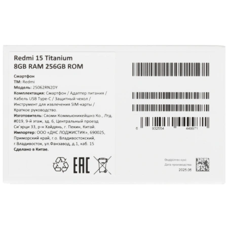 Смартфон Xiaomi Redmi 15 6/128 ГБ Титан