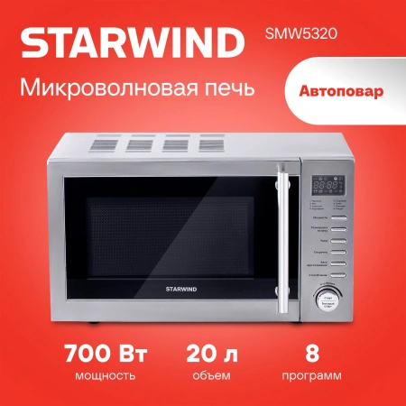 Микроволновая печь Starwind SMW5320 серый/серебристый