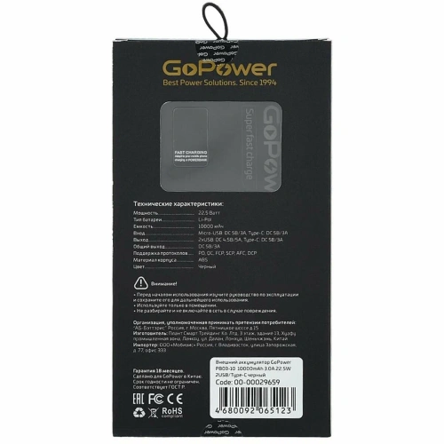 Внешний аккумулятор GoPower PB03-10 10000mAh 3.0A 22.5W 2USB/Type-C черный (00-00029659)
