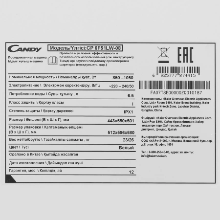 Посудомоечная машина Candy CP 6F51LW-08 белая