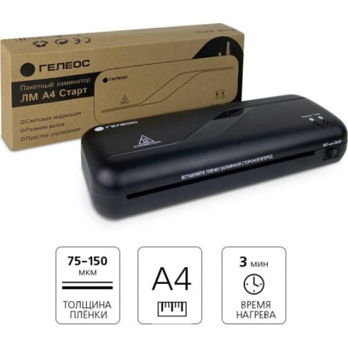 Ламинатор ГЕЛЕОС ЛМ-А4МЧС черный/серебристый A4 хол.лам. лам.фото