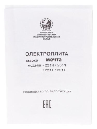 Электрическая плита Мечта 251Ч белый