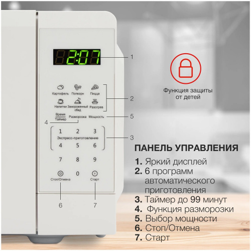 Микроволновая печь Starwind SMW4120 20л. 700Вт белый