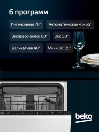 Встраиваемая посудомоечная машина Beko BDIS35162Q