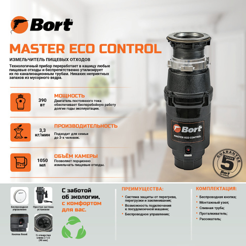 Измельчитель пищевых отходов BORT Master Eco Control 93417999