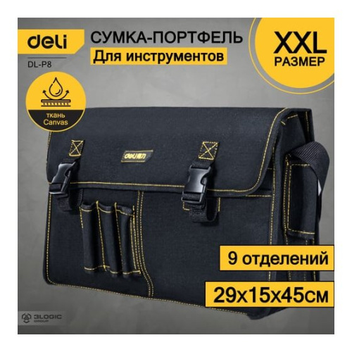 Сумка-портфель для инструментов Deli DL-P8 450х150х290мм