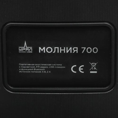 Портативная аудиосистема Урал Молния 700, черный