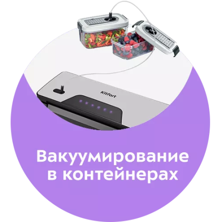 Вакуумный упаковщик KitFort КТ-1517 серебристый/черный