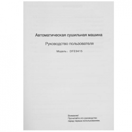 Сушильная машина Hyundai DFE9415 белый