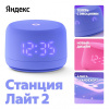 Яндекс Станция Лайт 2 YNDX-00026VIO фиолетовый