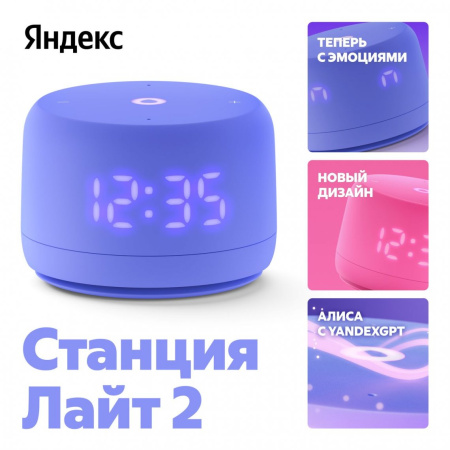 Яндекс Станция Лайт 2 YNDX-00026VIO фиолетовый
