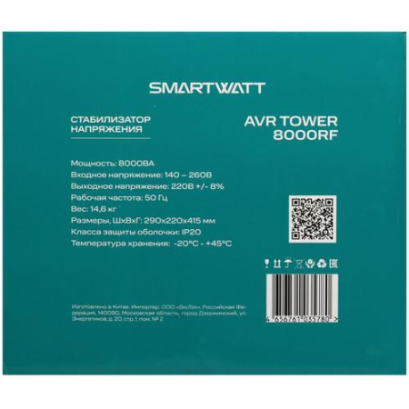 Стабилизатор напряжения SMARTWATT AVR TOWER 8000RF