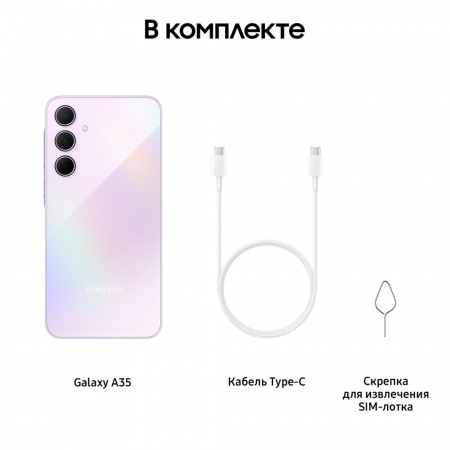 Смартфон Samsung Galaxy A35 8/128 Гб Лавандовый