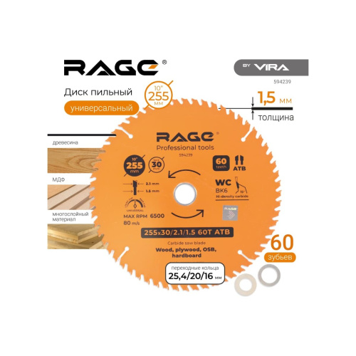 Диск пильный VIRA by Rage Universal 594239 255мм