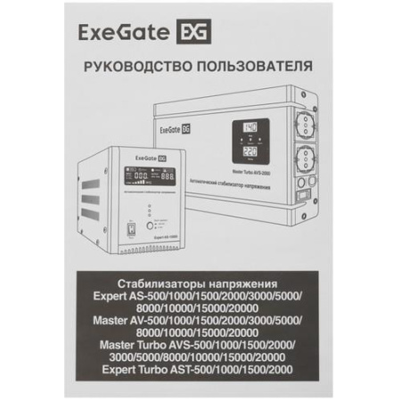 Стабилизатор напряжения ExeGate Expert AS-2000
