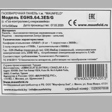 Газовая варочная поверхность MAUNFELD EGHS.64.3ES/G