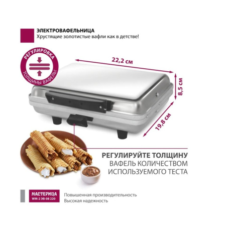 Вафельница Мастерица WM-2 ЭВ-0,8/220